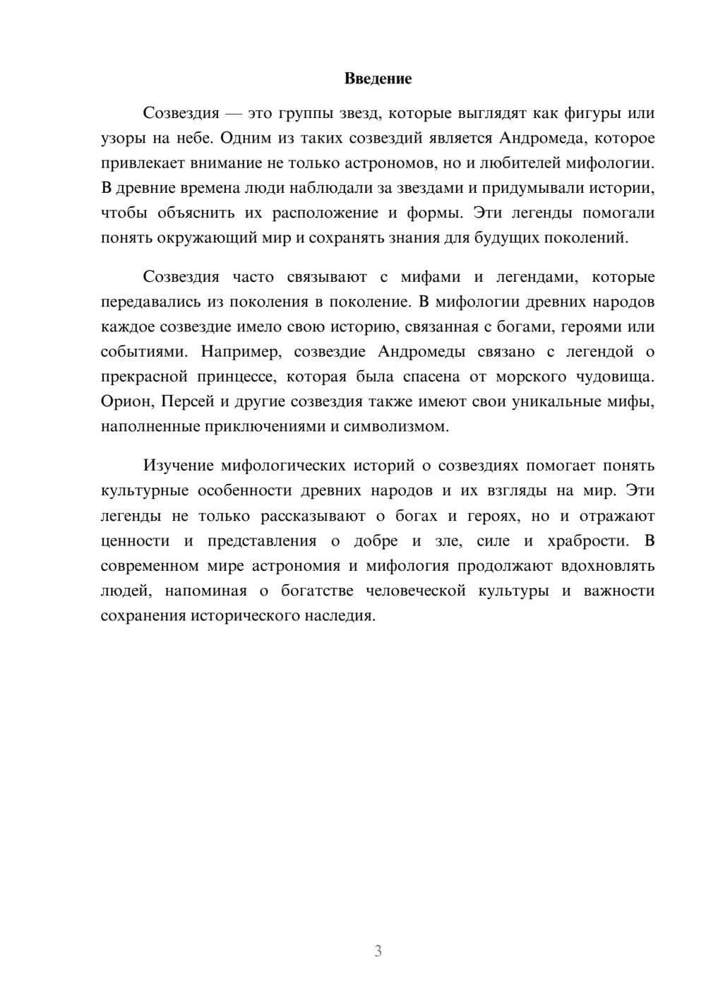 Предпросмотр доклада 3