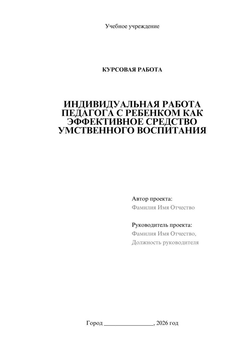 Предпросмотр курсовой работы 1