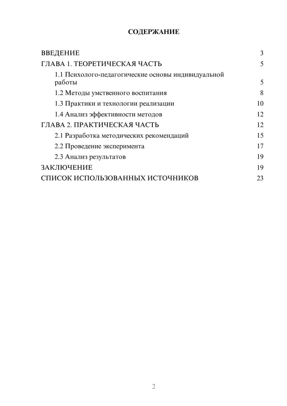 Предпросмотр курсовой работы 2