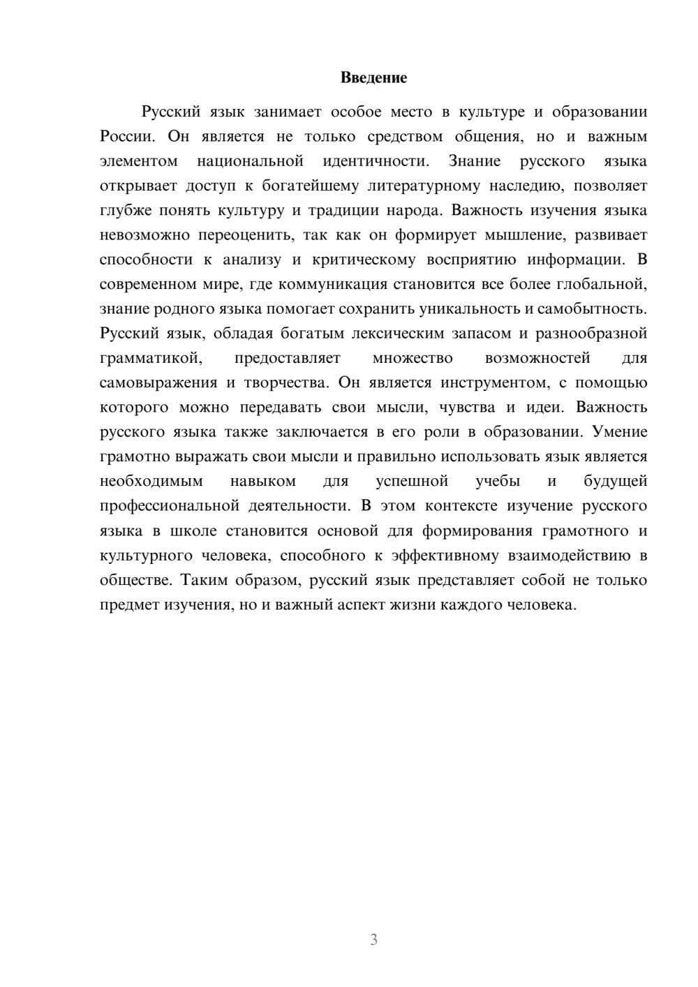 Предпросмотр реферата 3