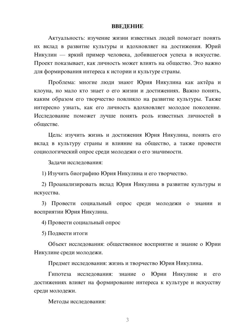 Предпросмотр проекта 3