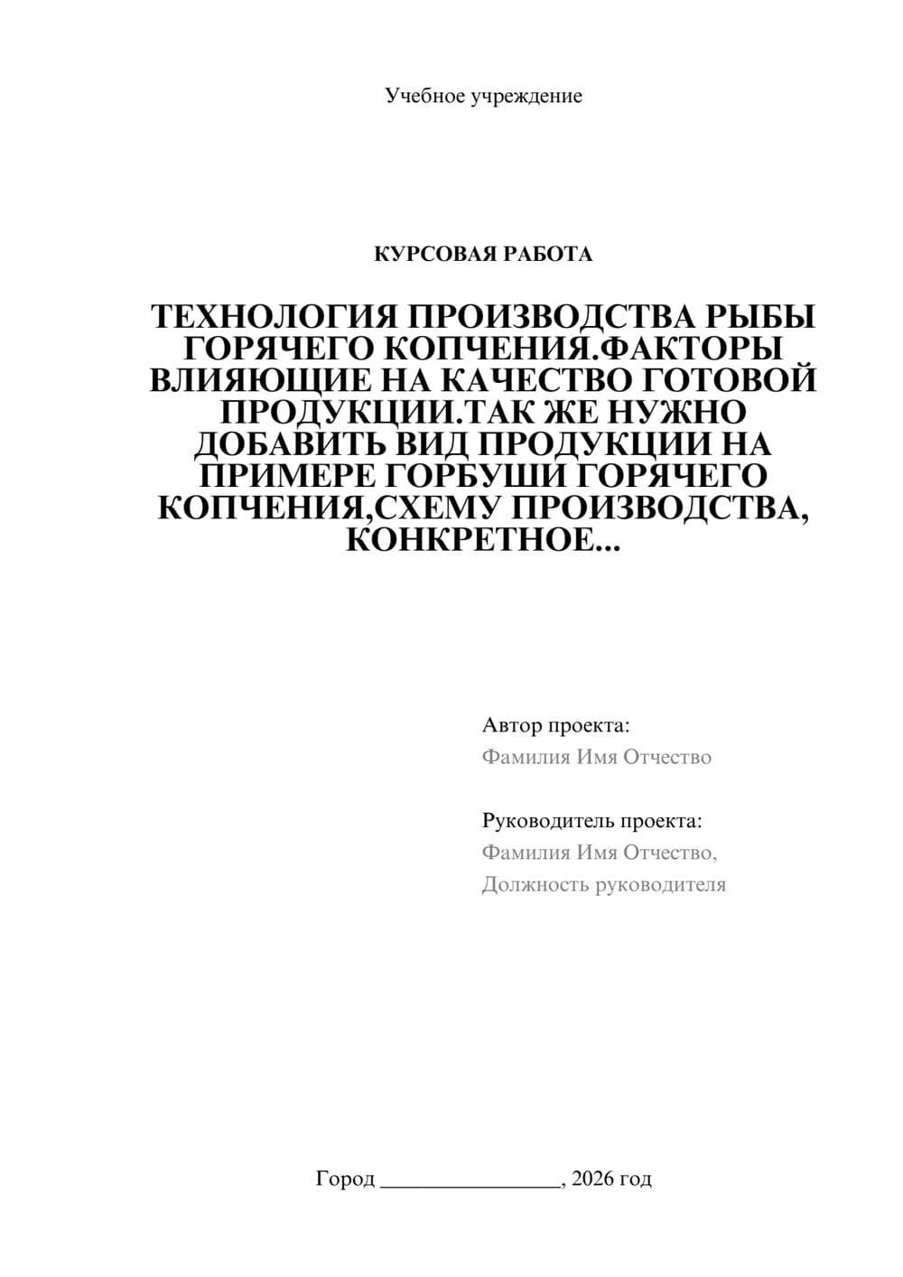 Предпросмотр курсовой работы 1