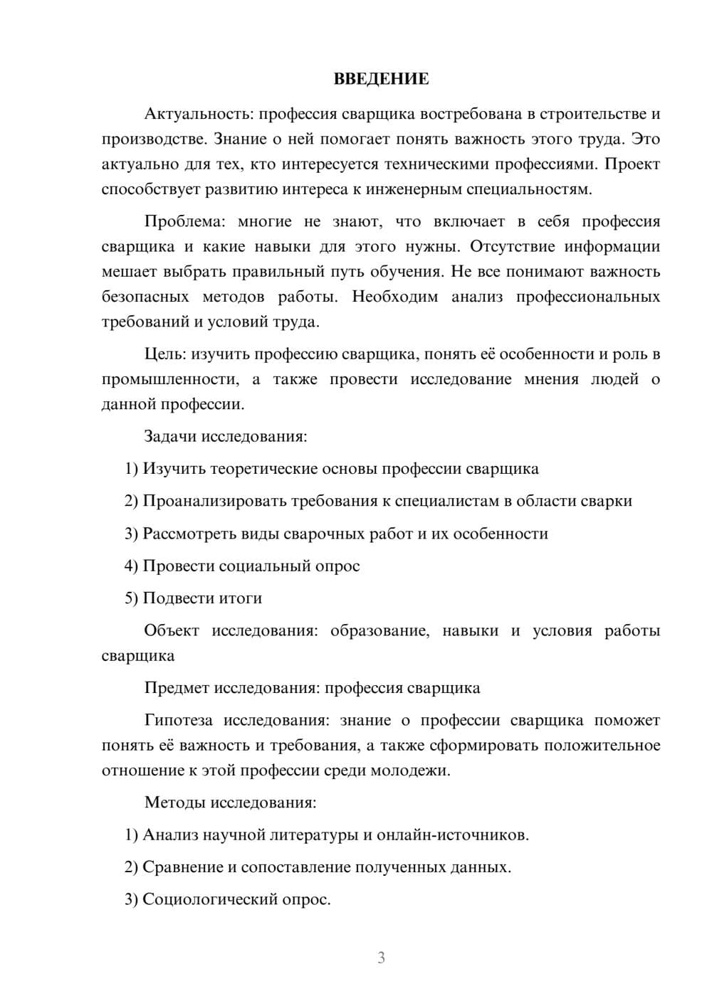 Предпросмотр проекта 3