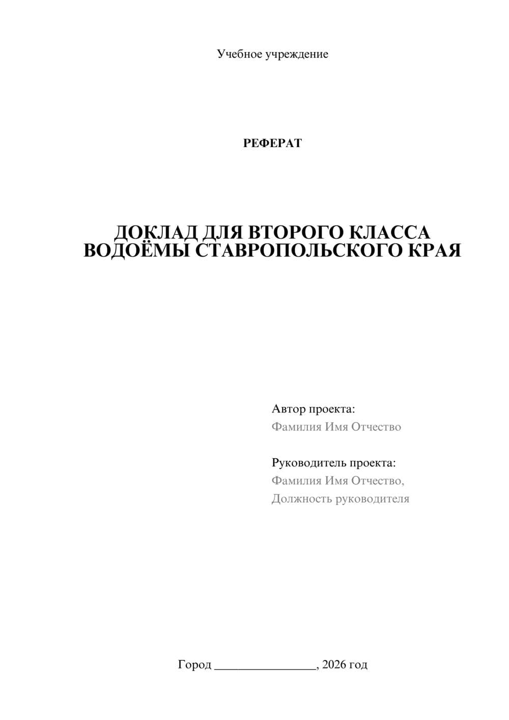 Предпросмотр реферата 1