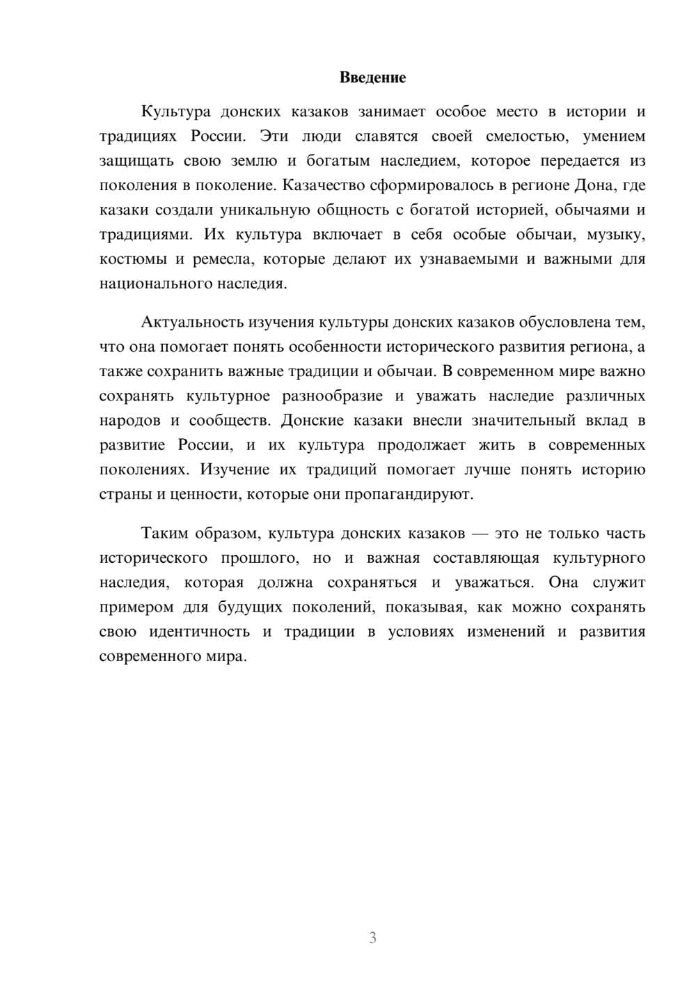 Предпросмотр доклада 3
