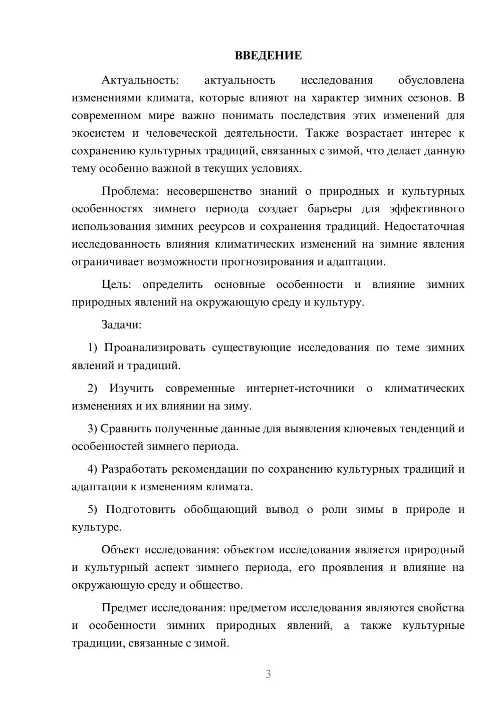 Предпросмотр курсовой работы 3