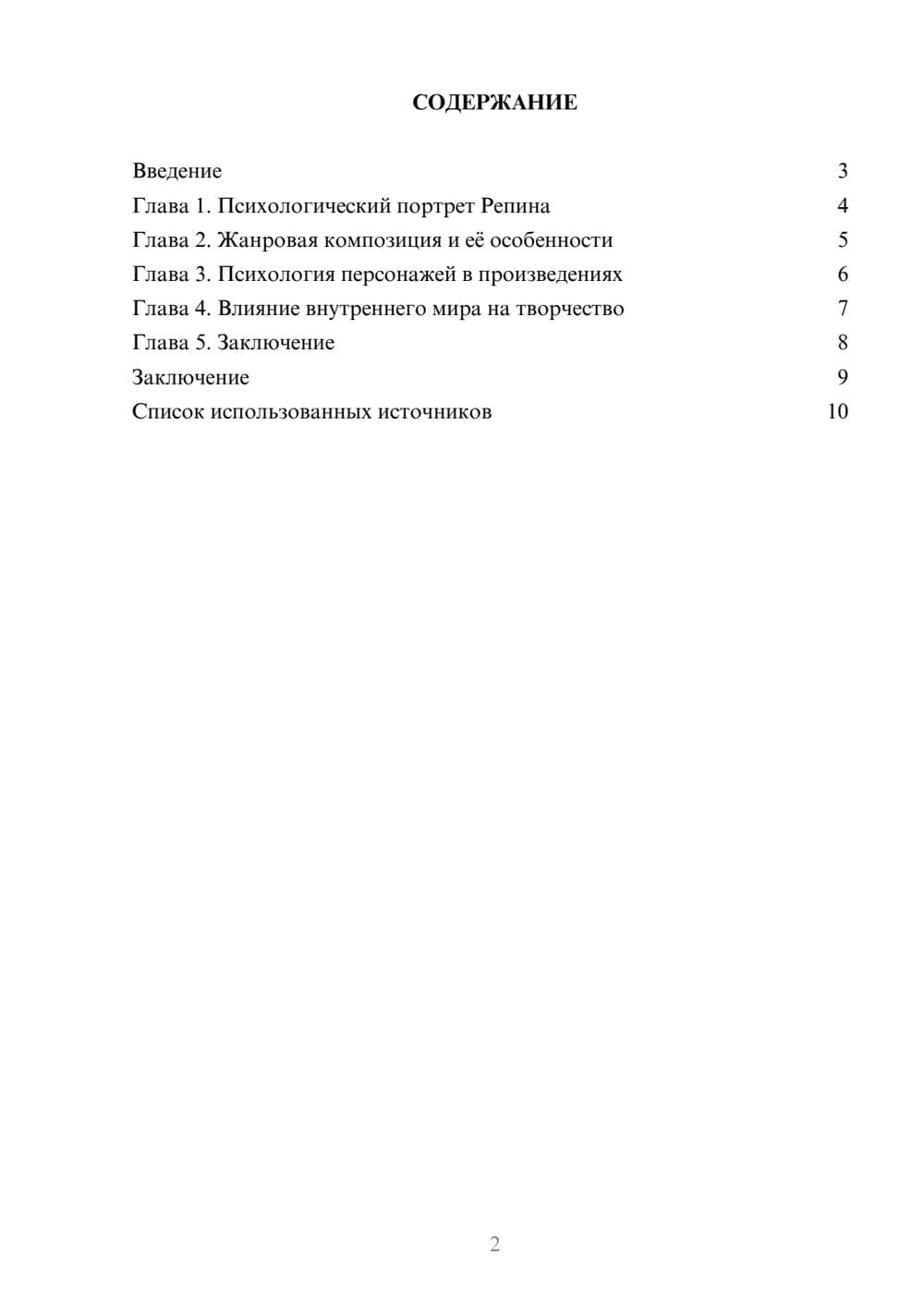 Предпросмотр реферата 2