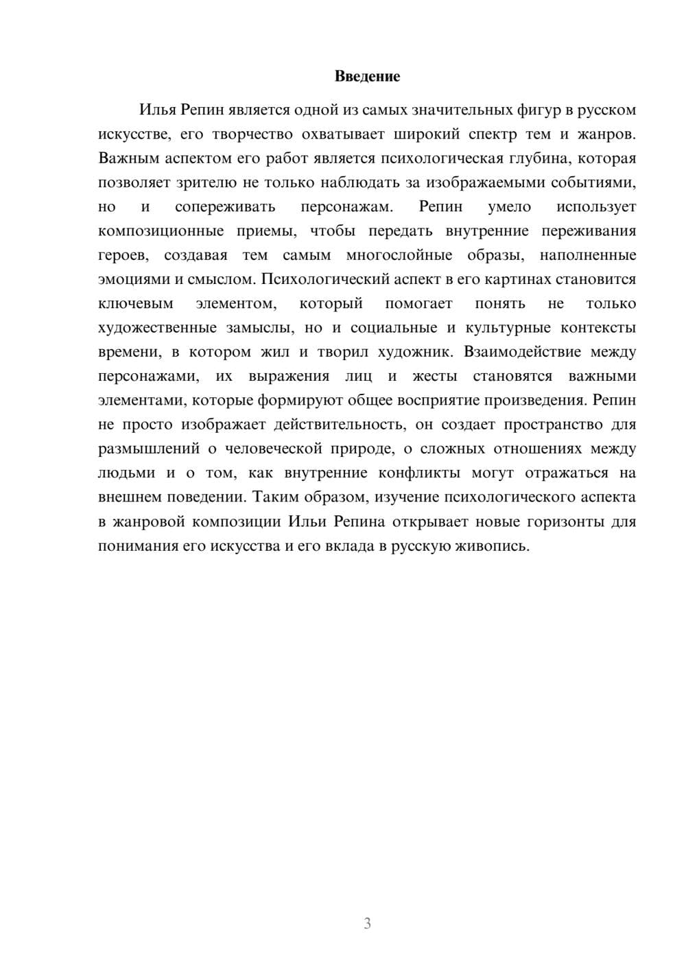Предпросмотр реферата 3
