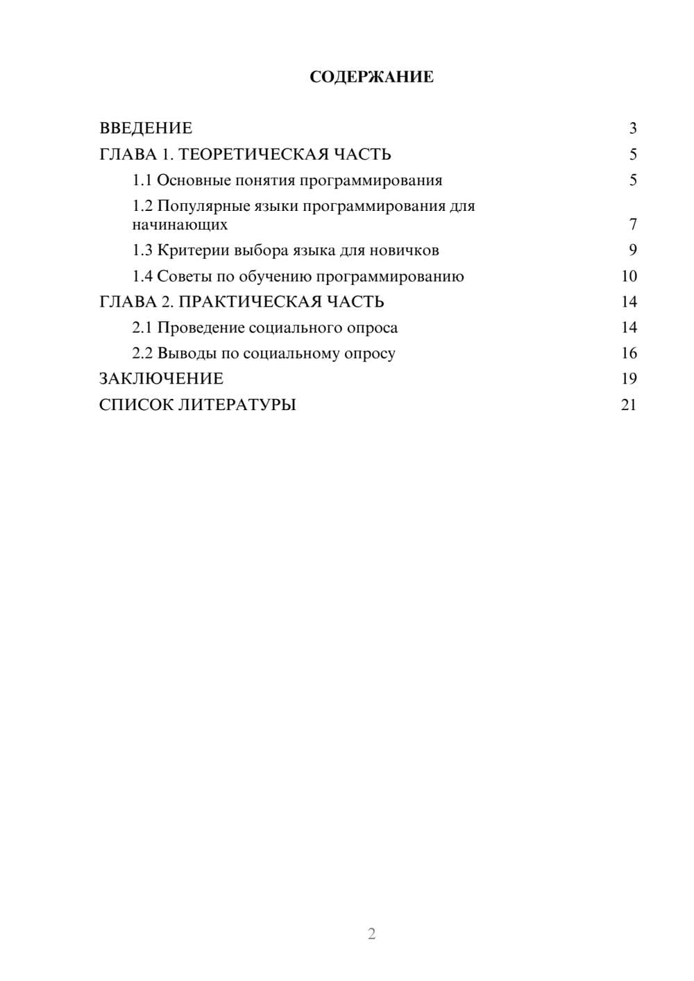 Предпросмотр проекта 2