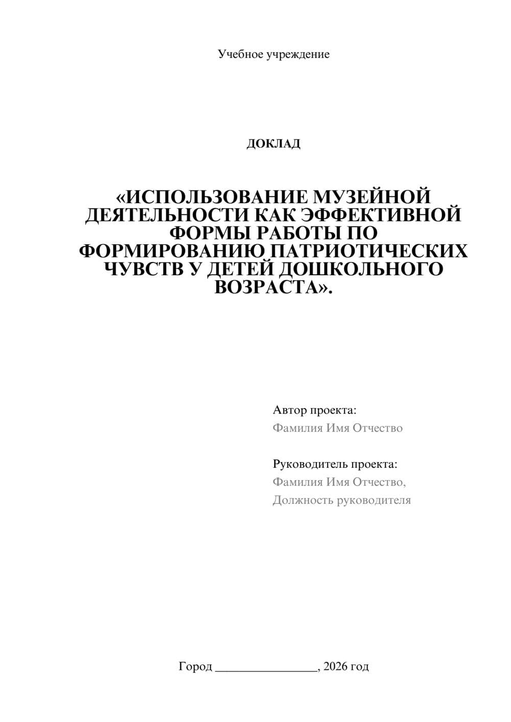 Предпросмотр доклада 1