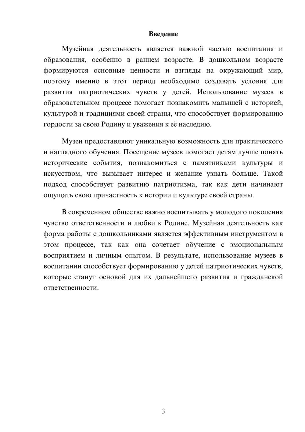 Предпросмотр доклада 3