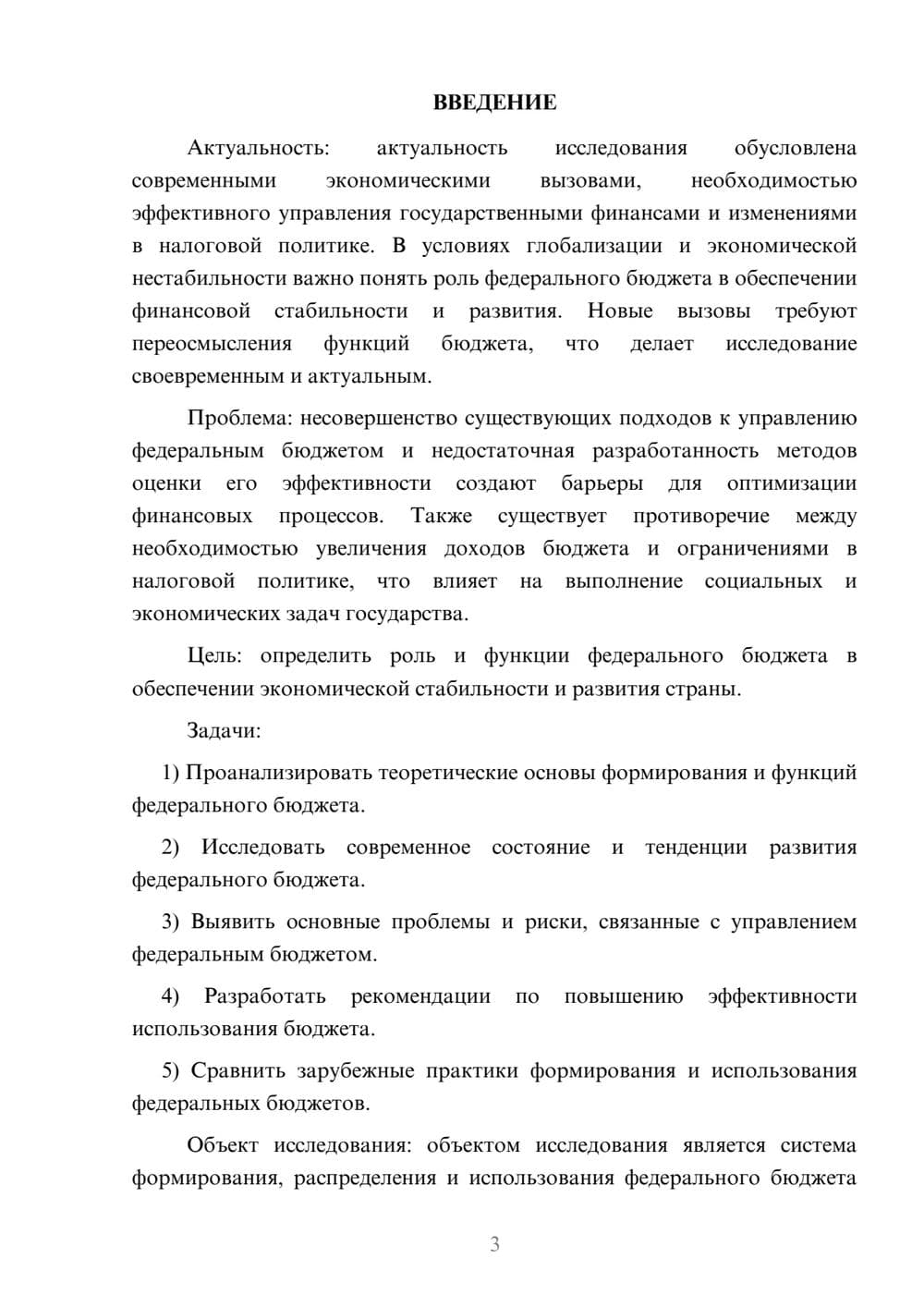 Предпросмотр курсовой работы 3