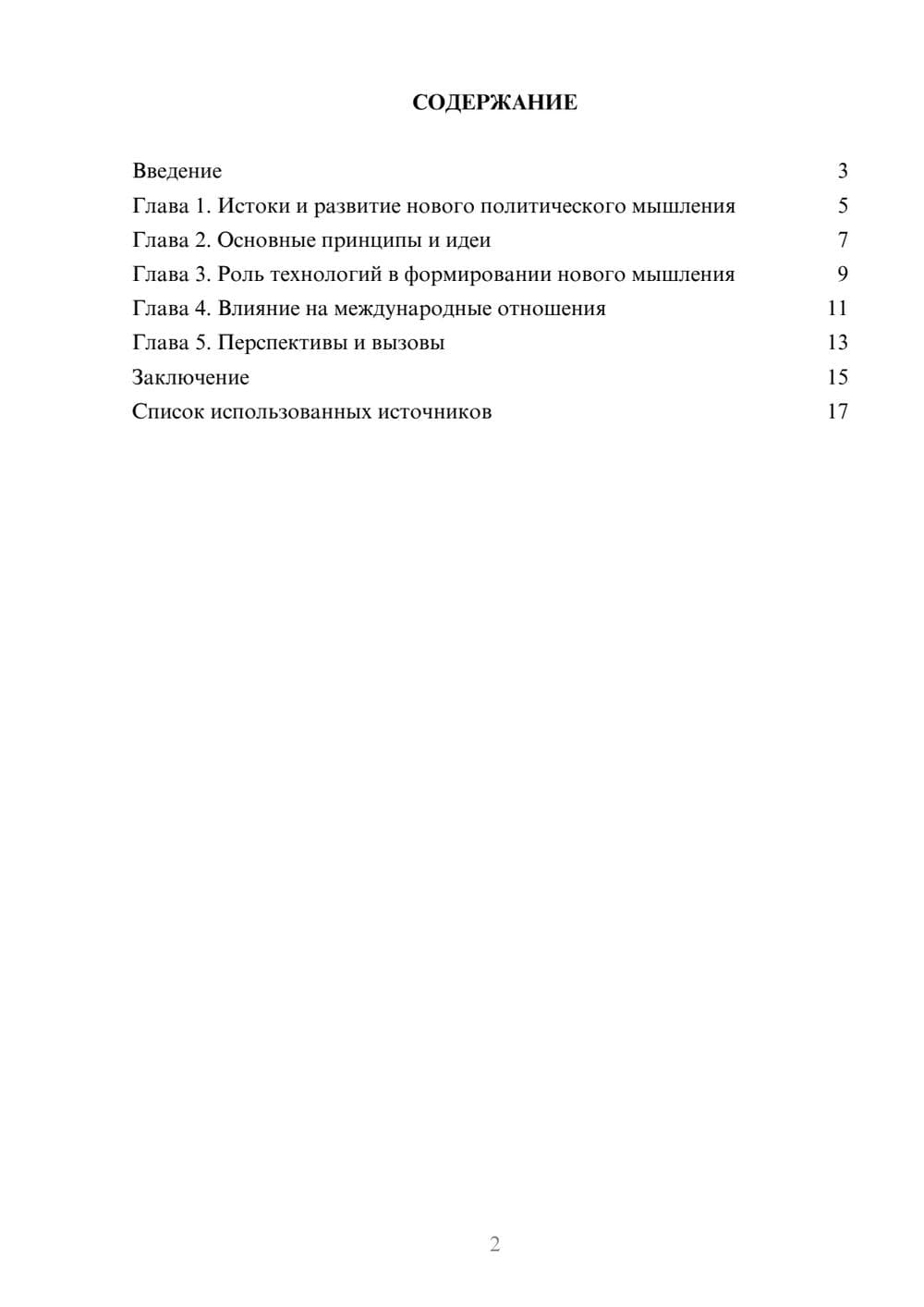 Предпросмотр реферата 2