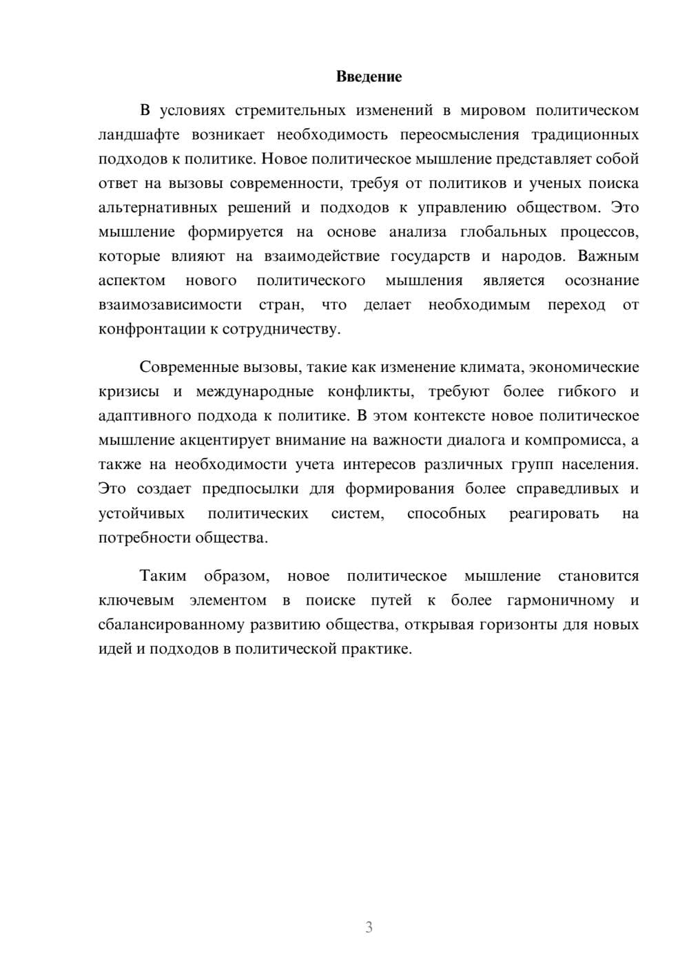 Предпросмотр реферата 3