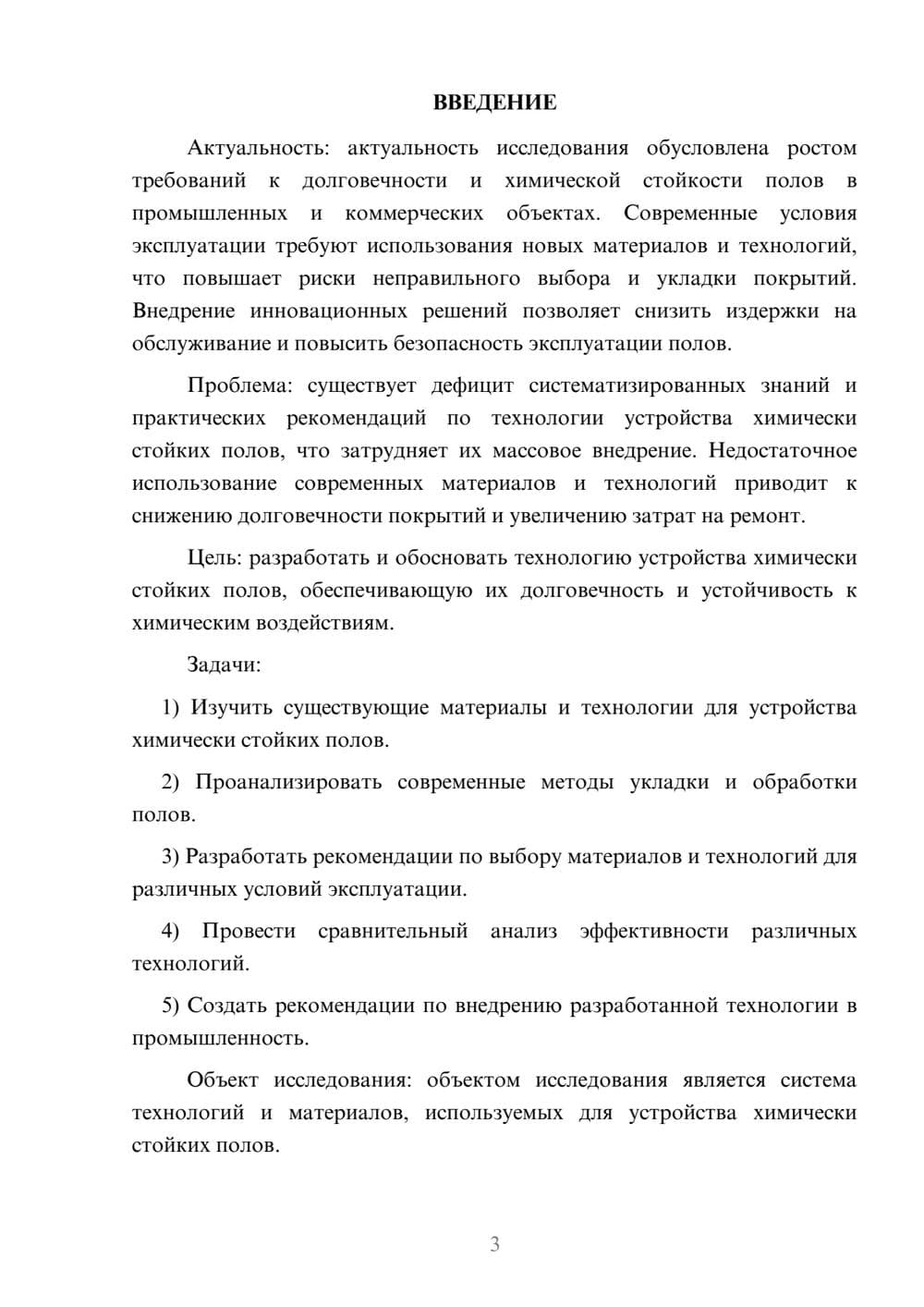 Предпросмотр курсовой работы 3