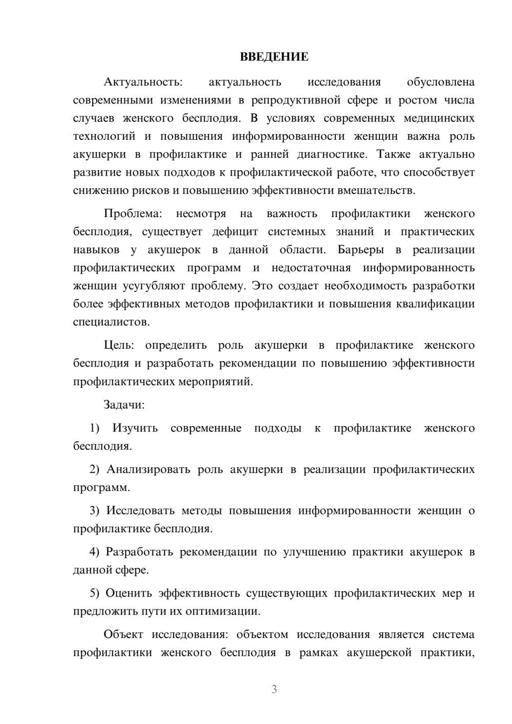 Предпросмотр курсовой работы 3
