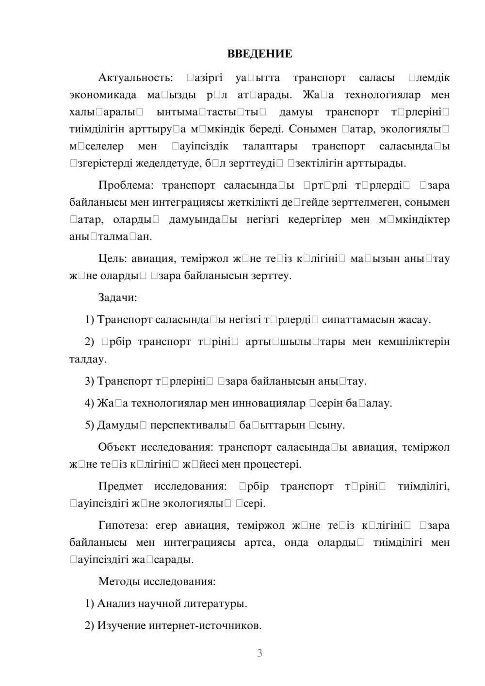 Предпросмотр курсовой работы 3