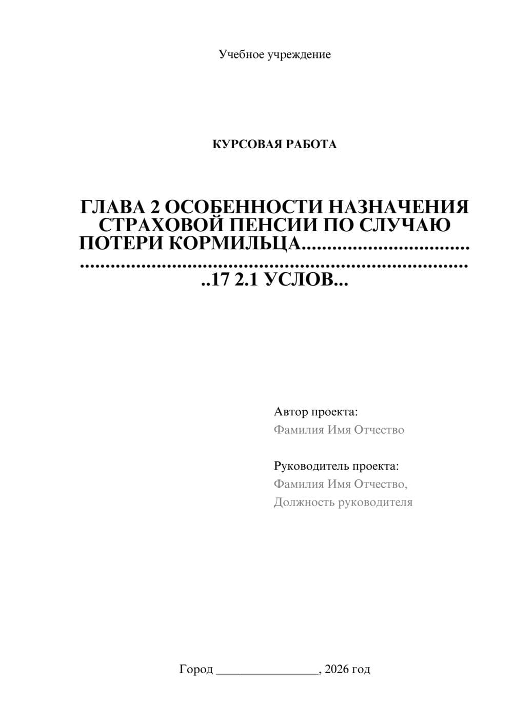 Предпросмотр курсовой работы 1