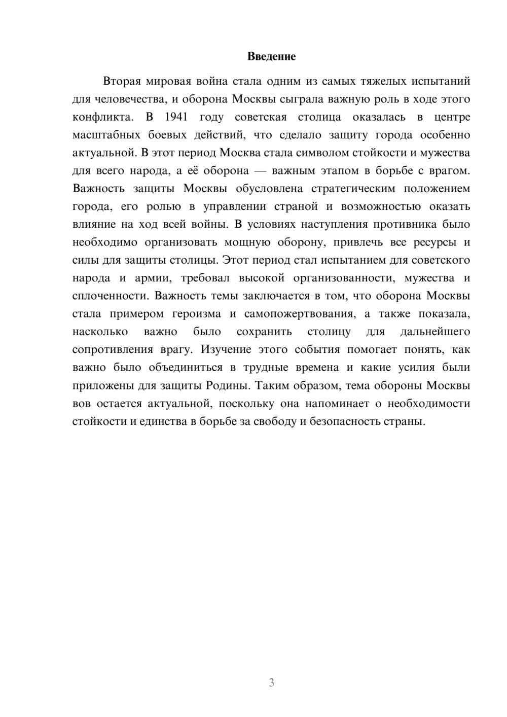 Предпросмотр доклада 3