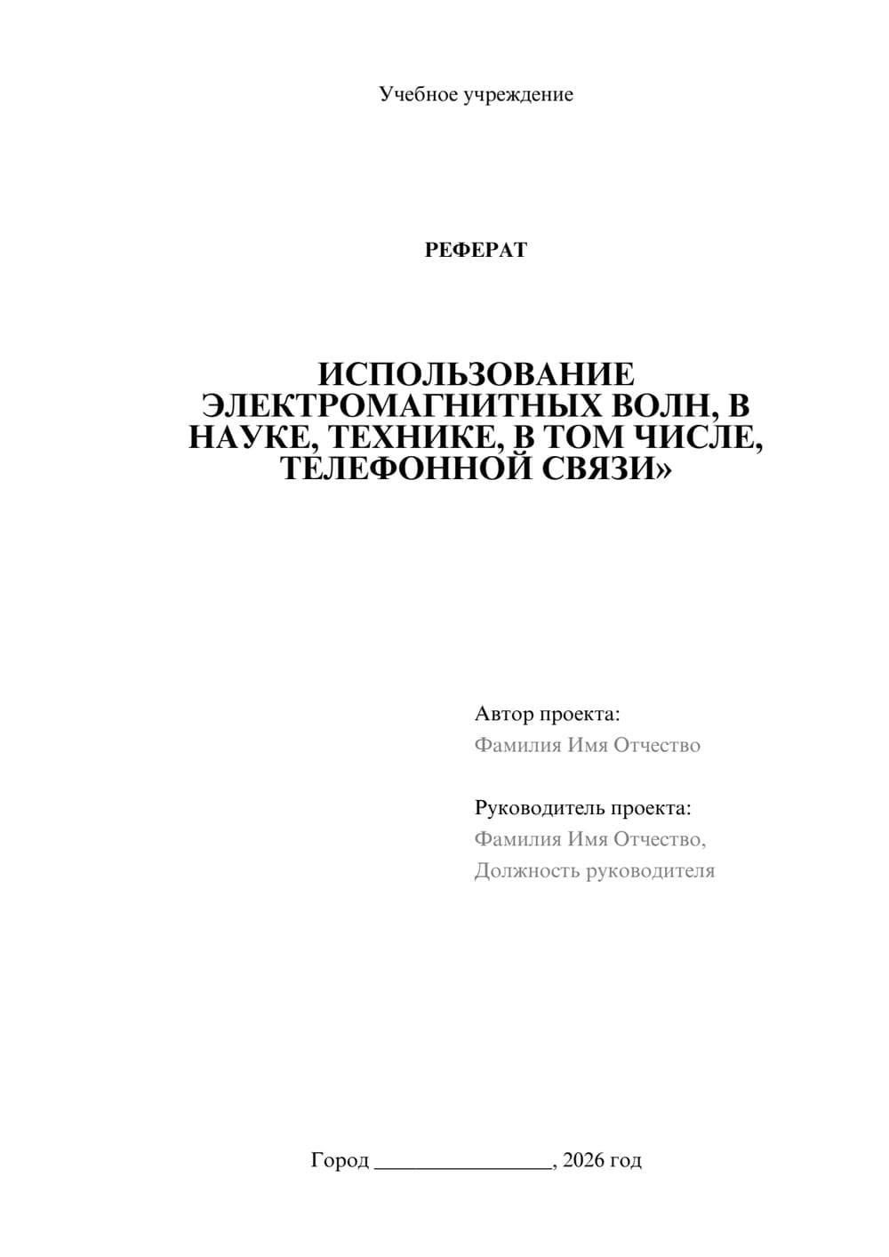 Предпросмотр реферата 1