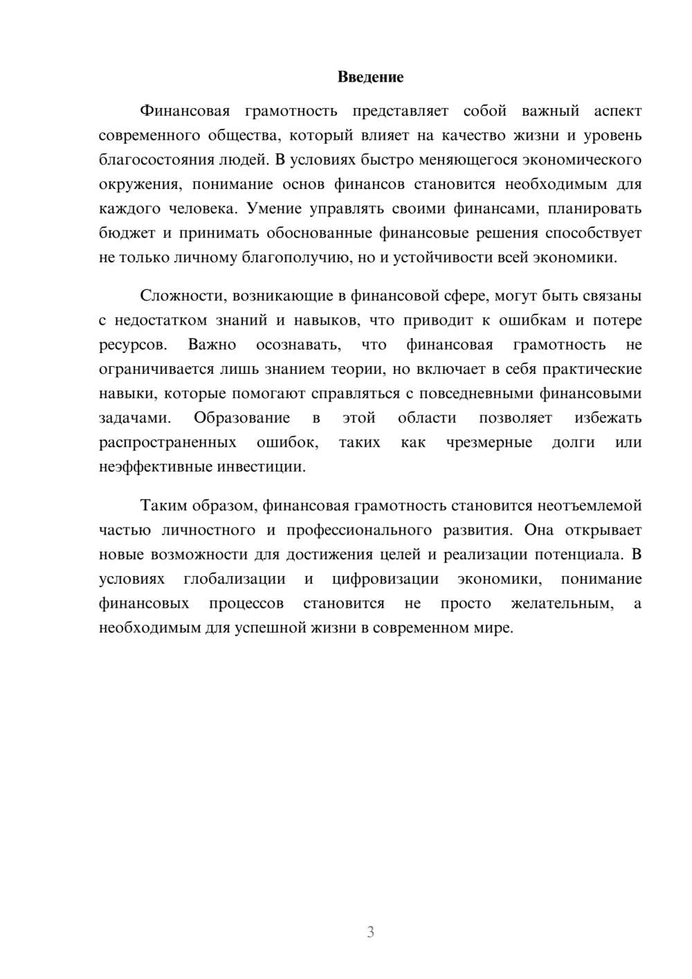 Предпросмотр реферата 3