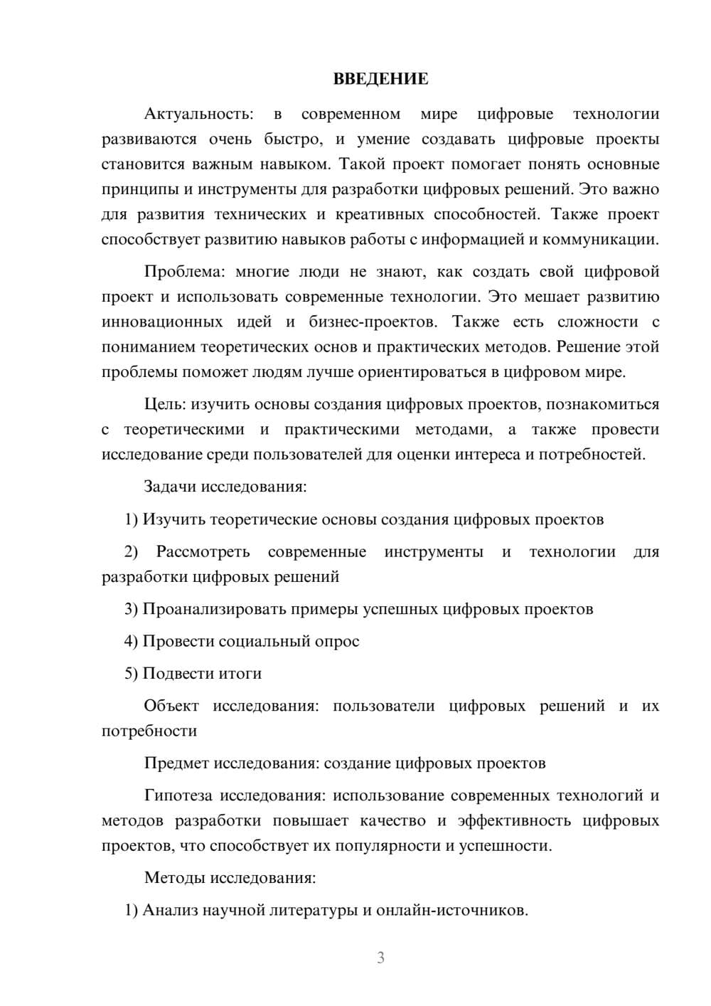 Предпросмотр проекта 3