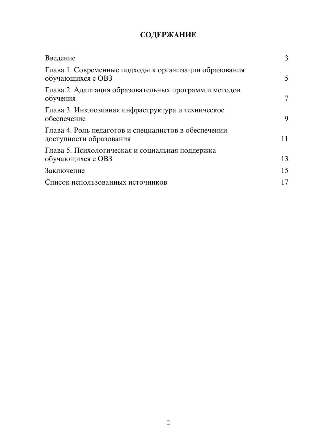 Предпросмотр реферата 2