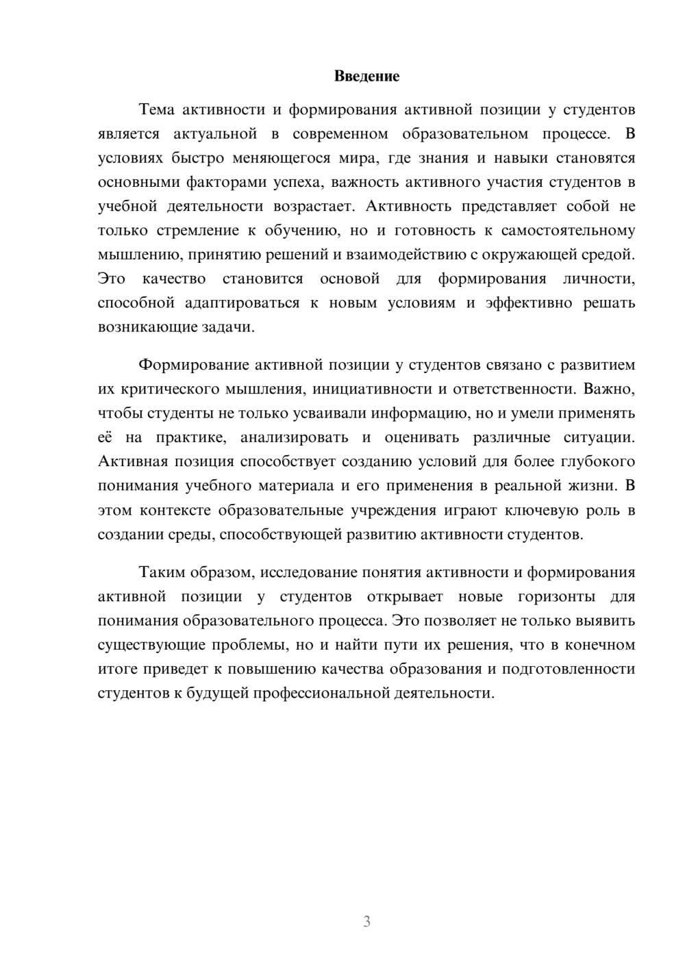 Предпросмотр реферата 3