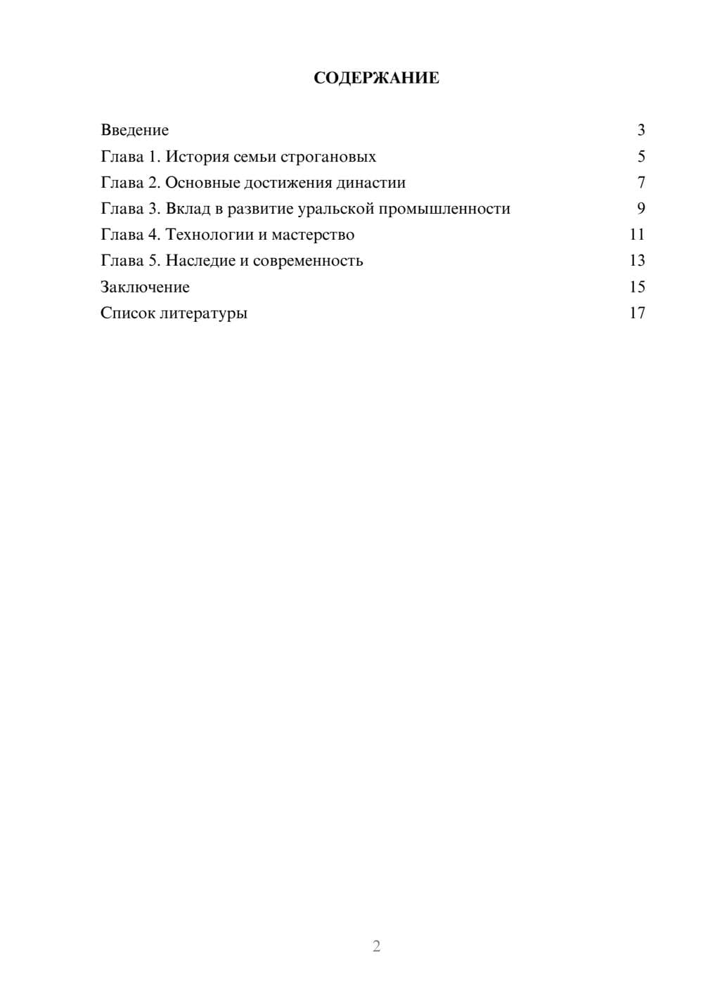 Предпросмотр доклада 2