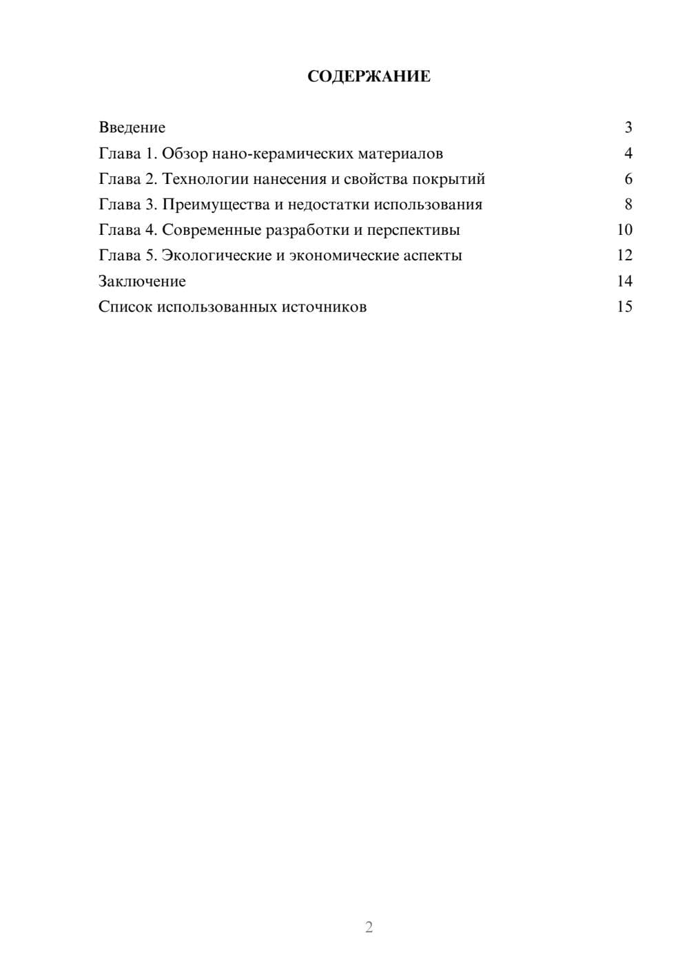 Предпросмотр реферата 2
