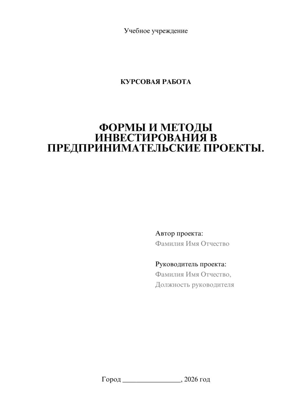 Предпросмотр курсовой работы 1
