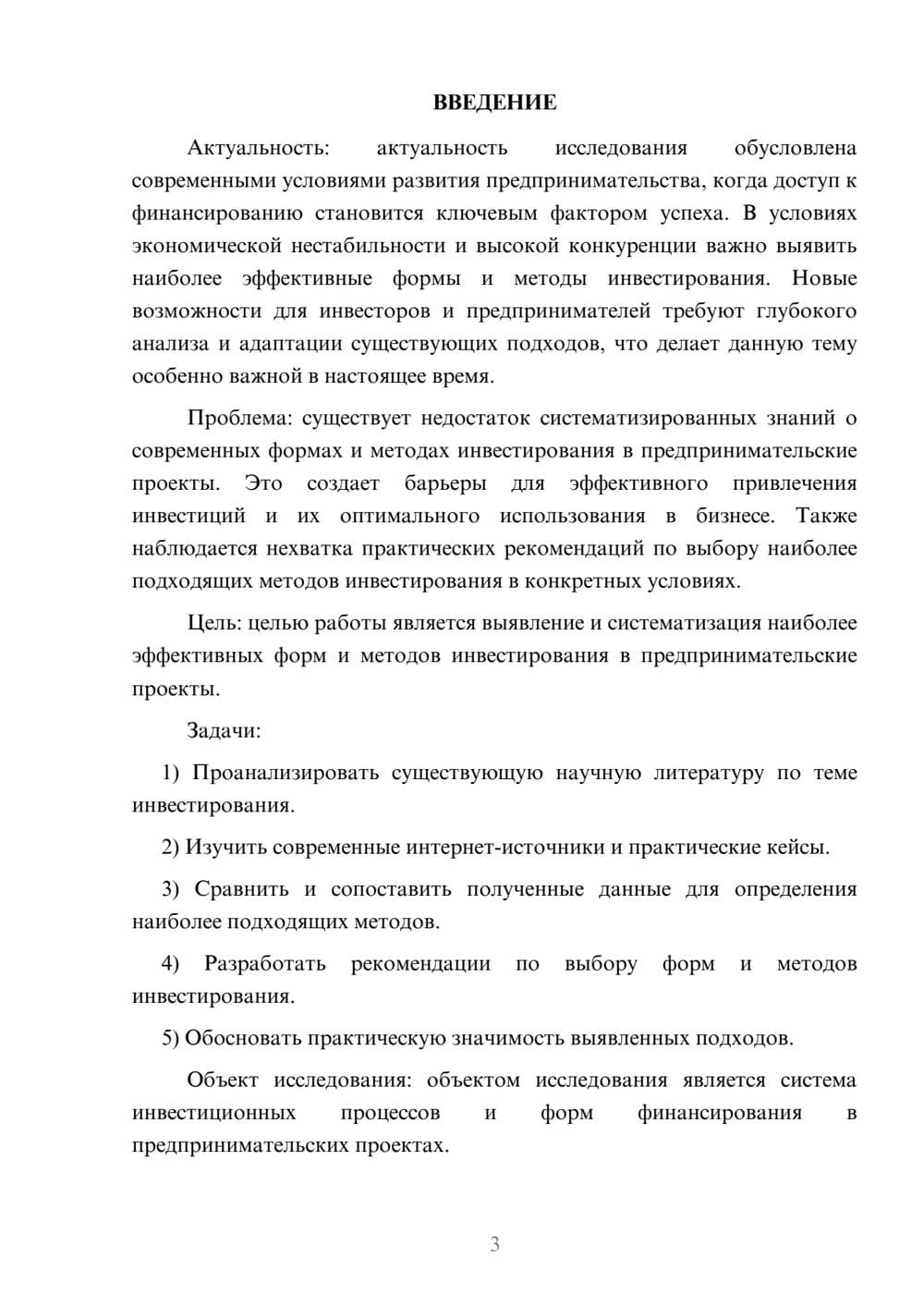 Предпросмотр курсовой работы 3