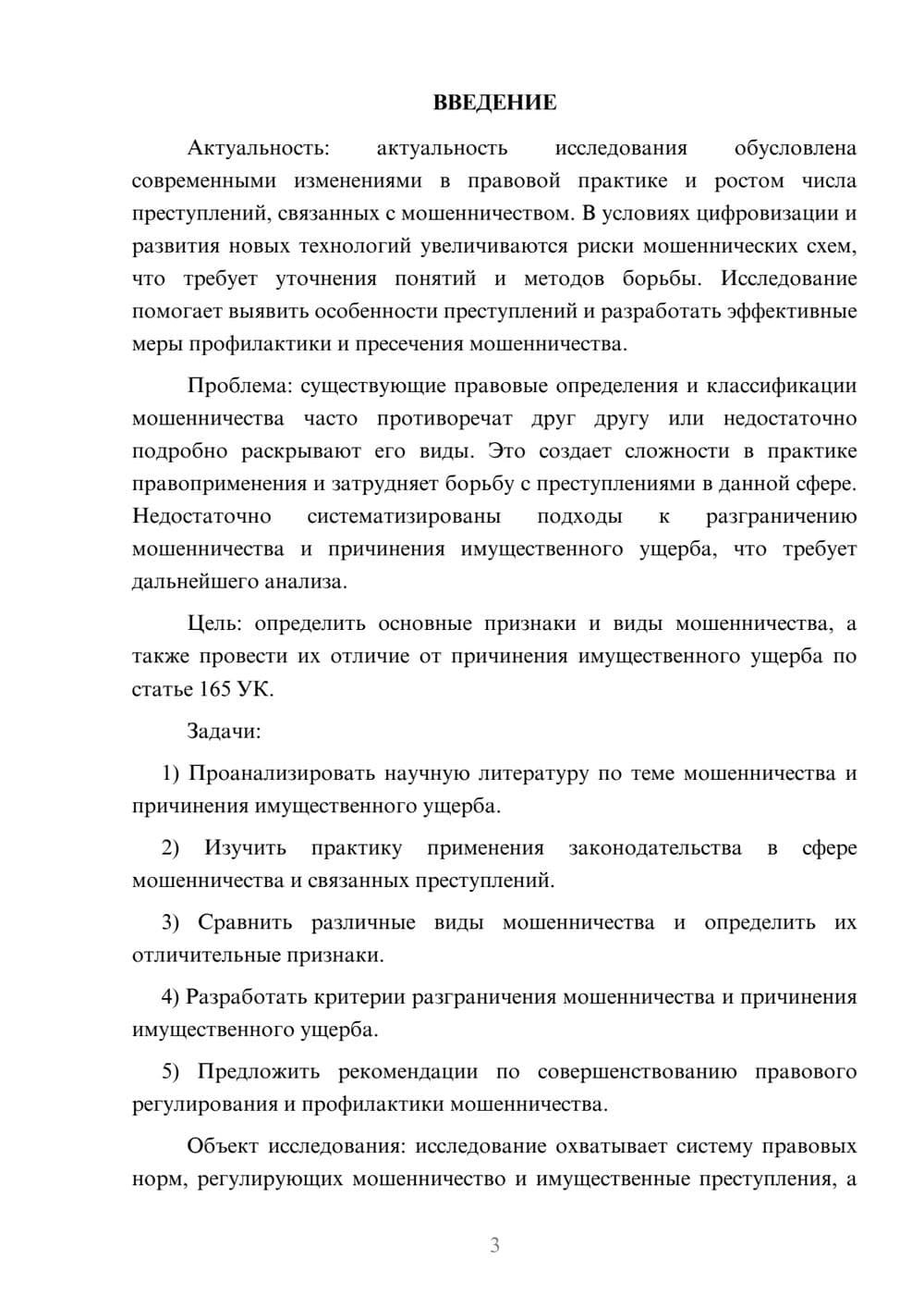 Предпросмотр курсовой работы 3