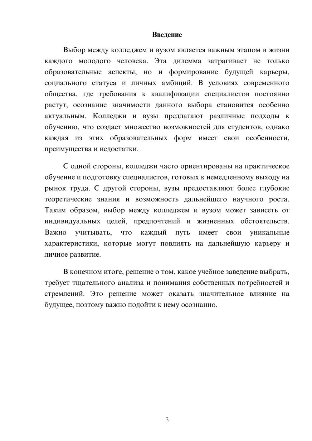 Предпросмотр реферата 3