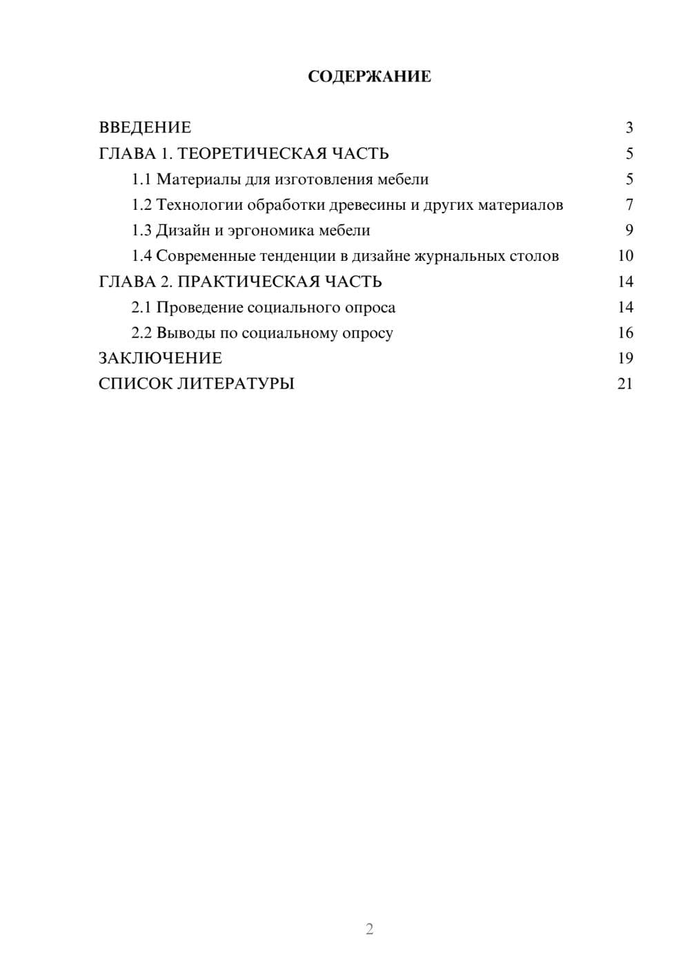 Предпросмотр проекта 2