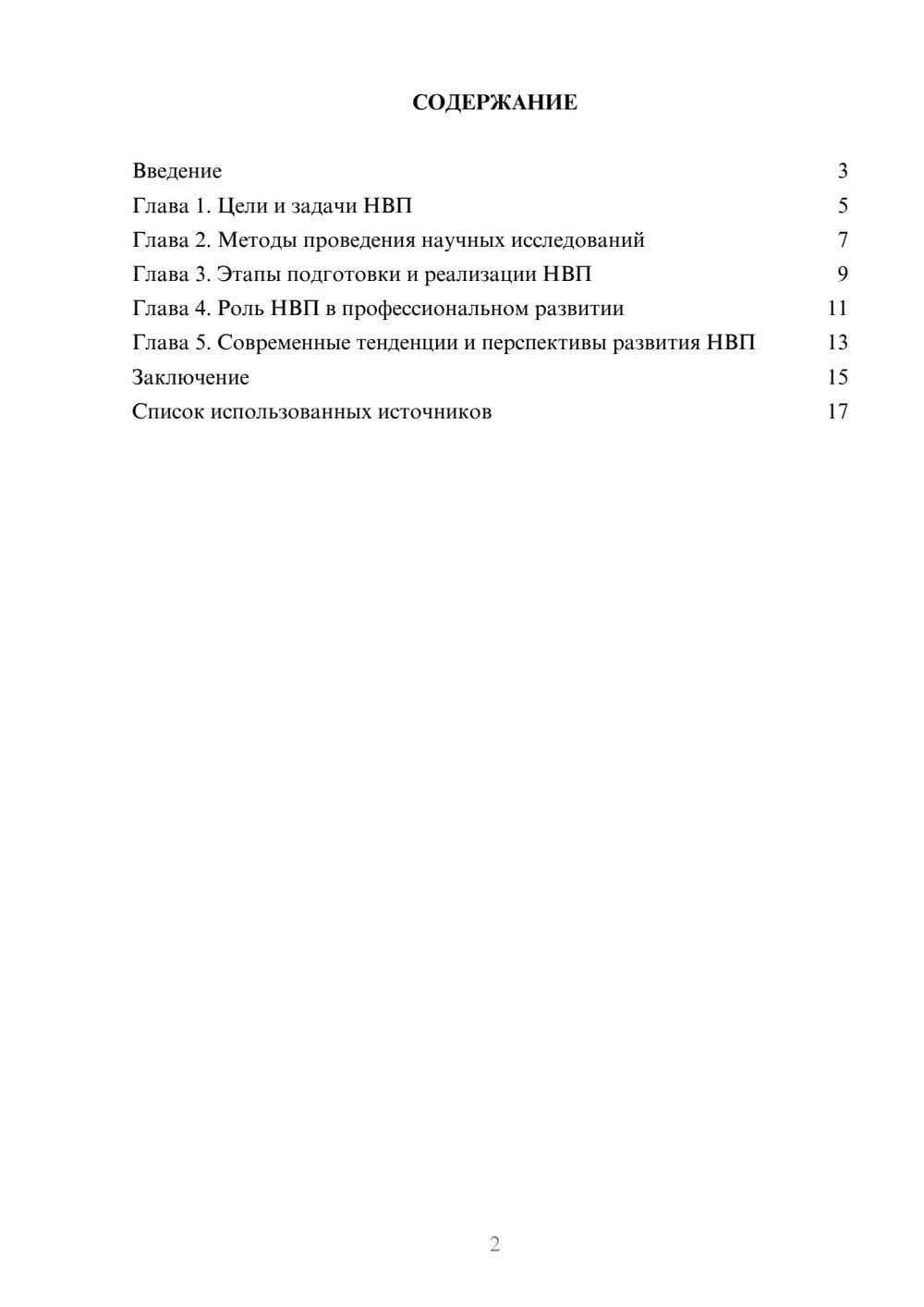 Предпросмотр реферата 2