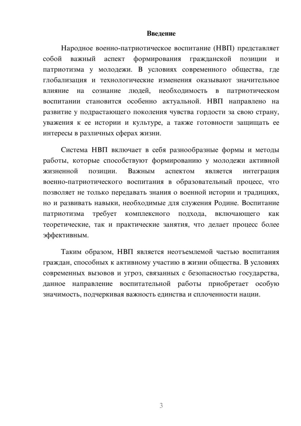 Предпросмотр реферата 3