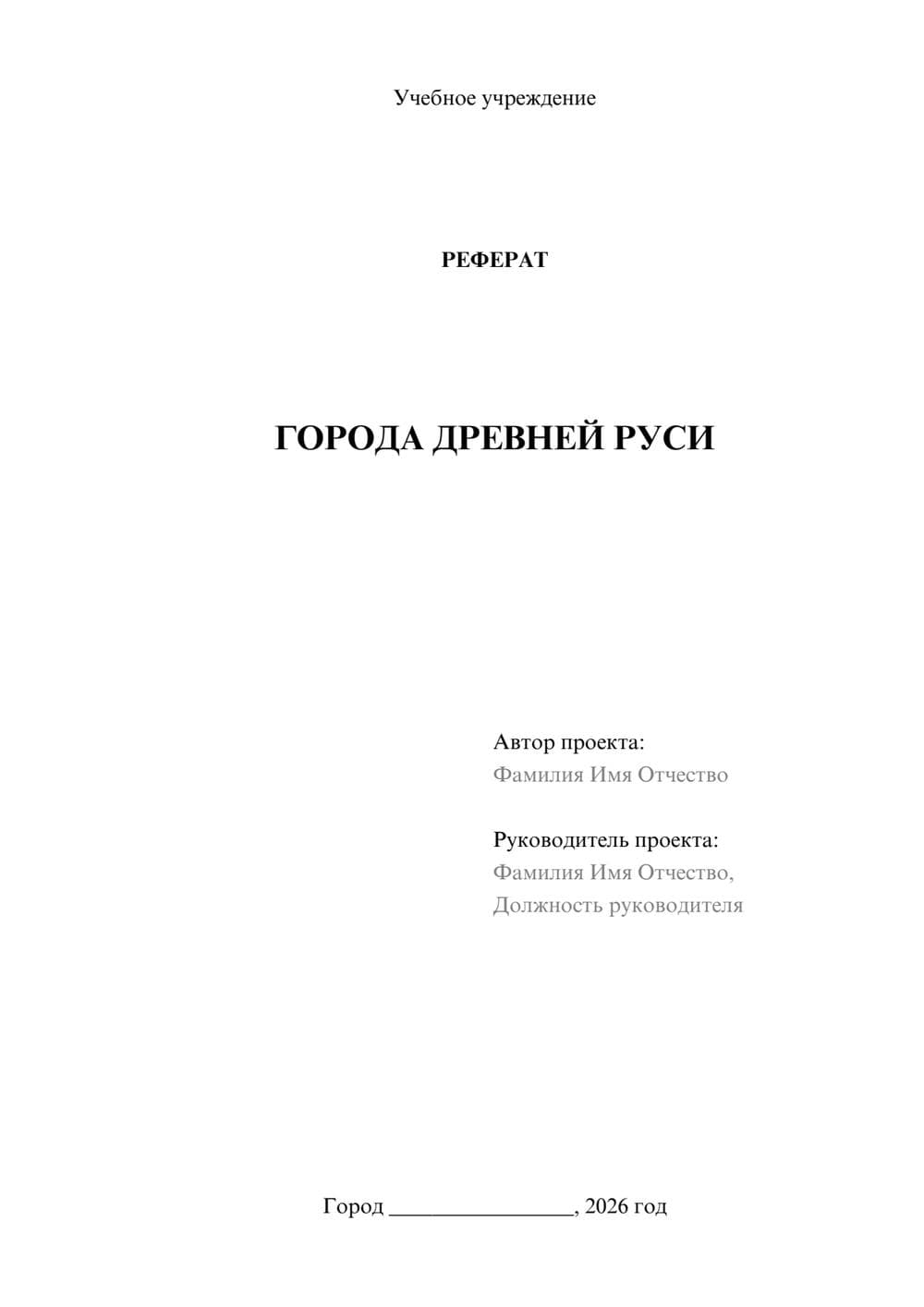 Предпросмотр реферата 1