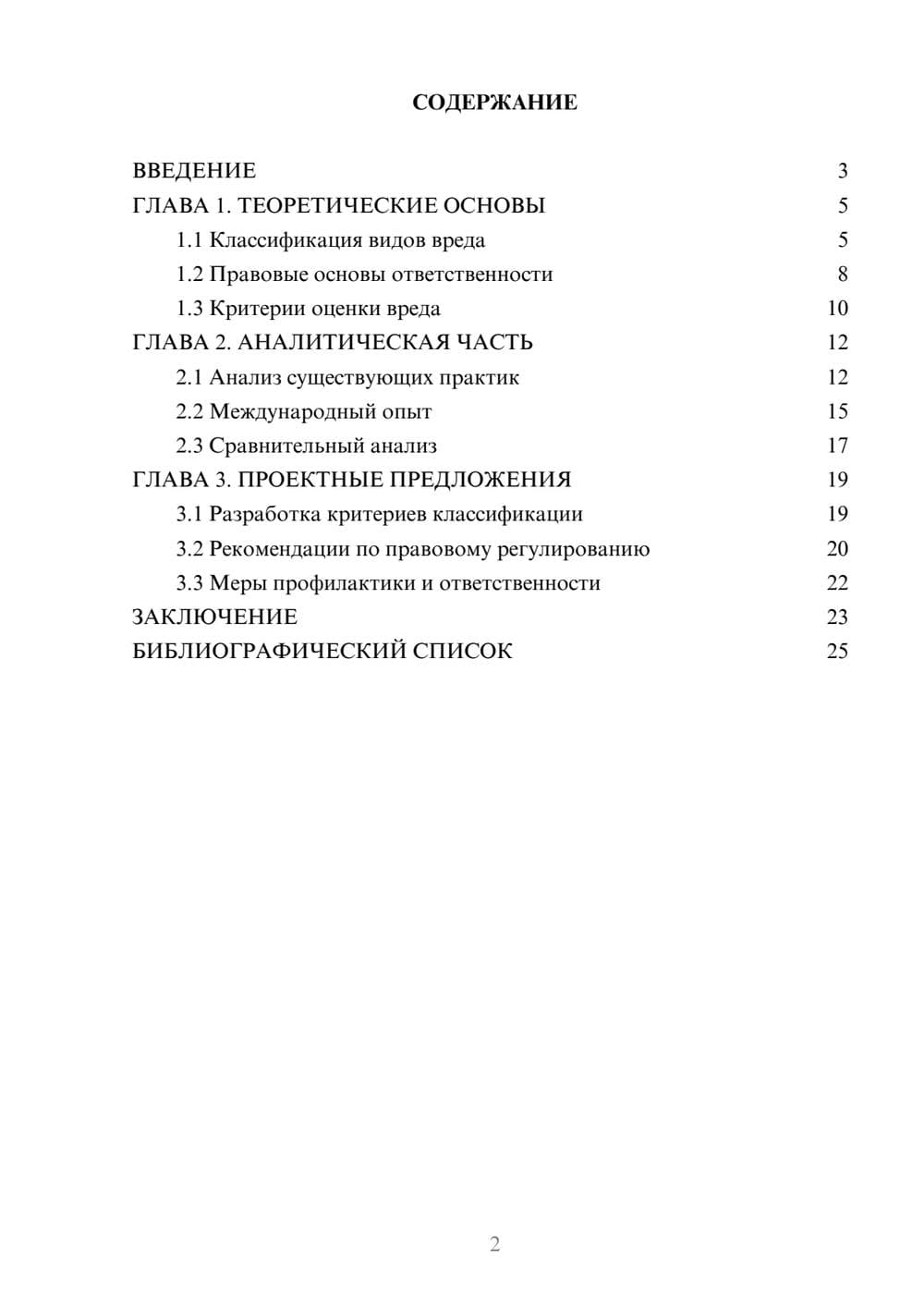 Предпросмотр курсовой работы 2