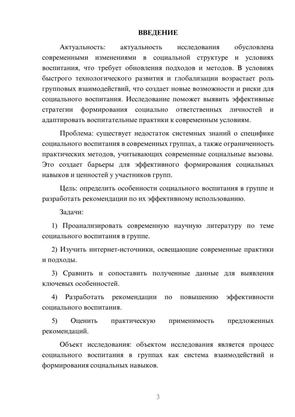 Предпросмотр курсовой работы 3