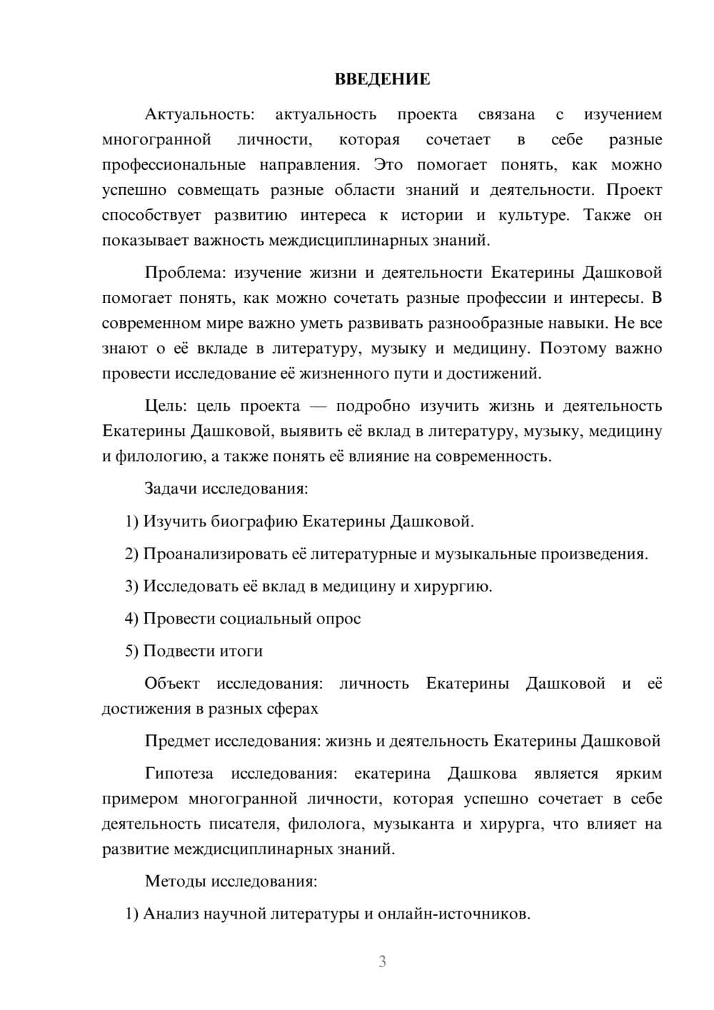 Предпросмотр проекта 3