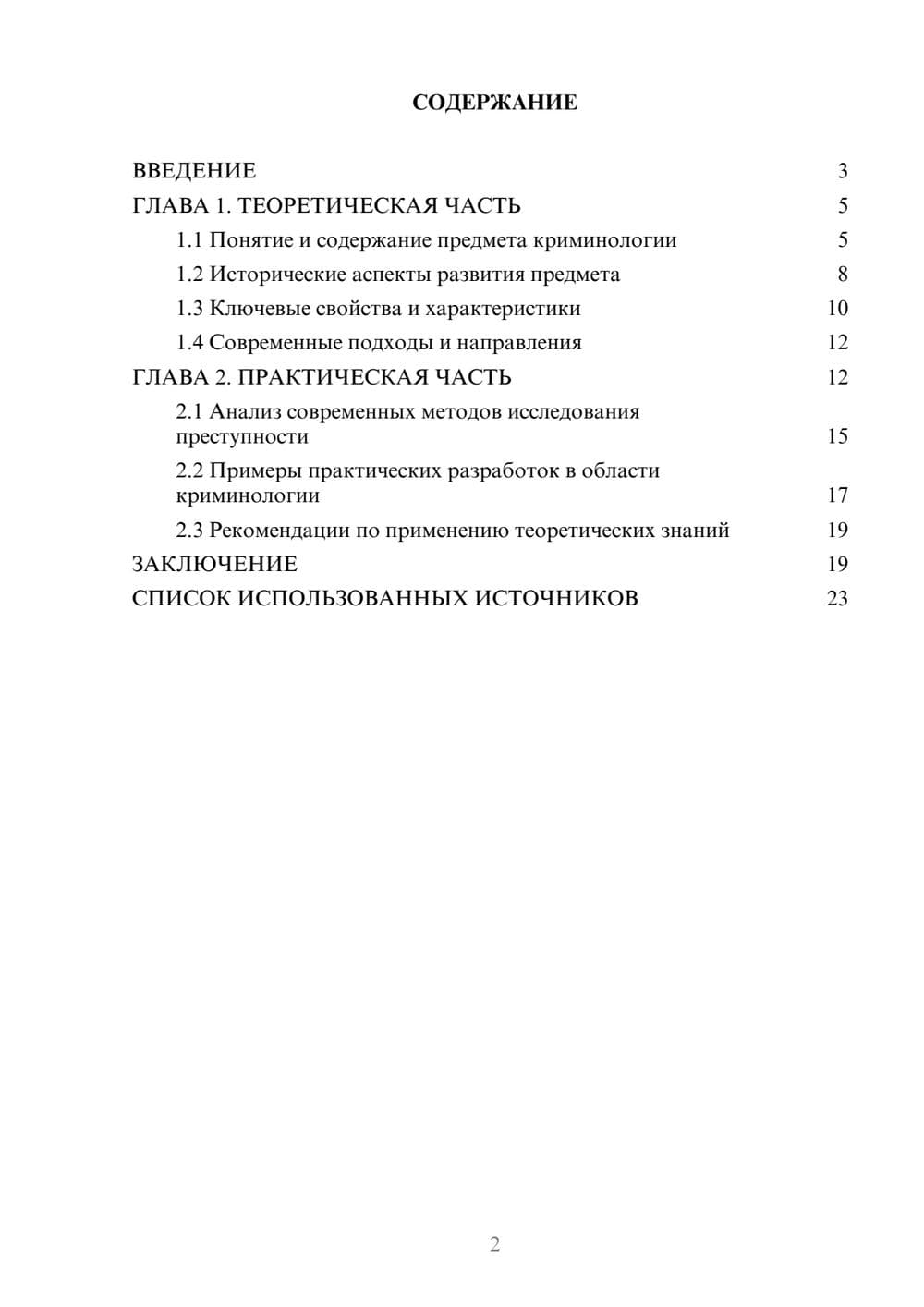 Предпросмотр курсовой работы 2