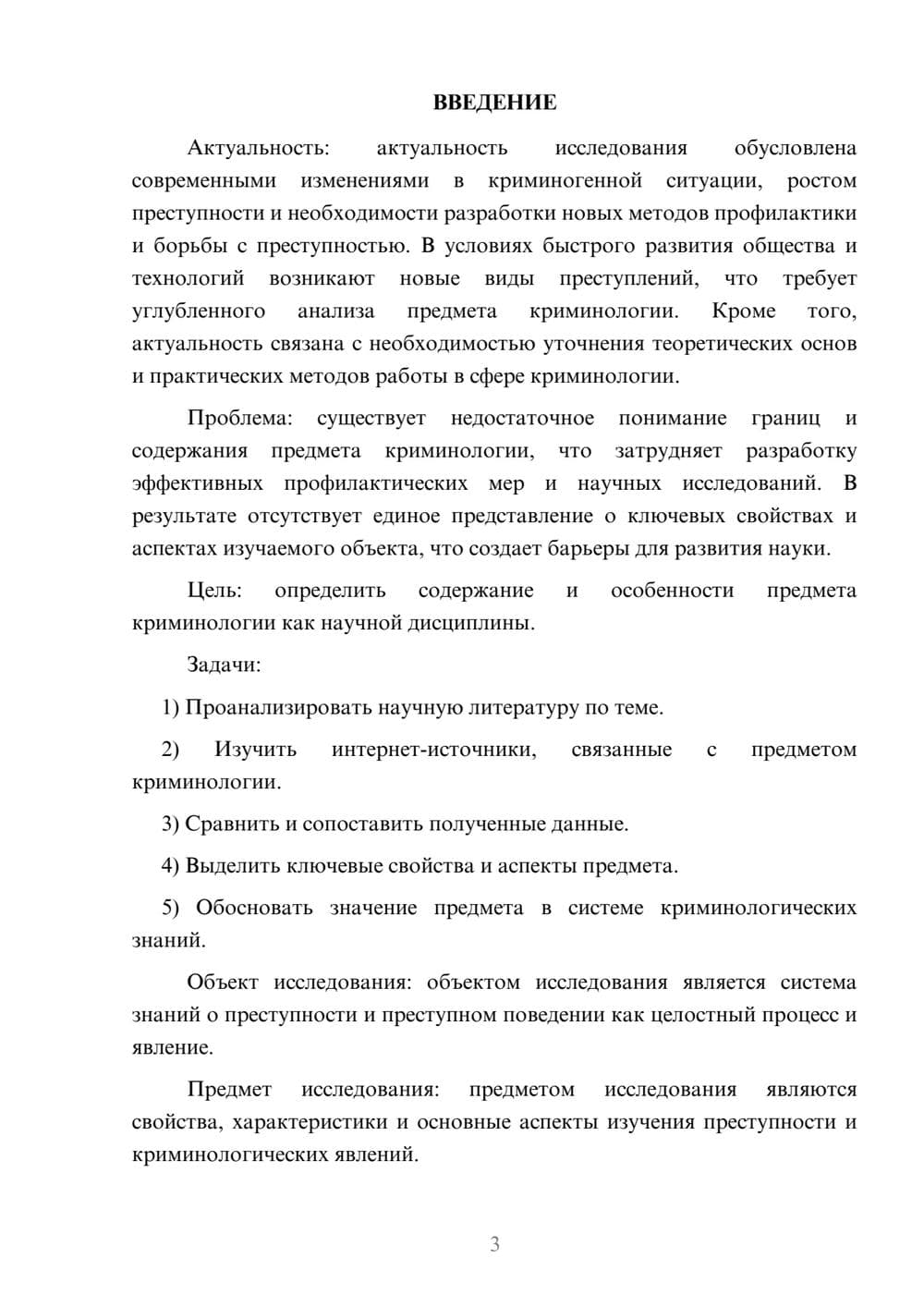 Предпросмотр курсовой работы 3