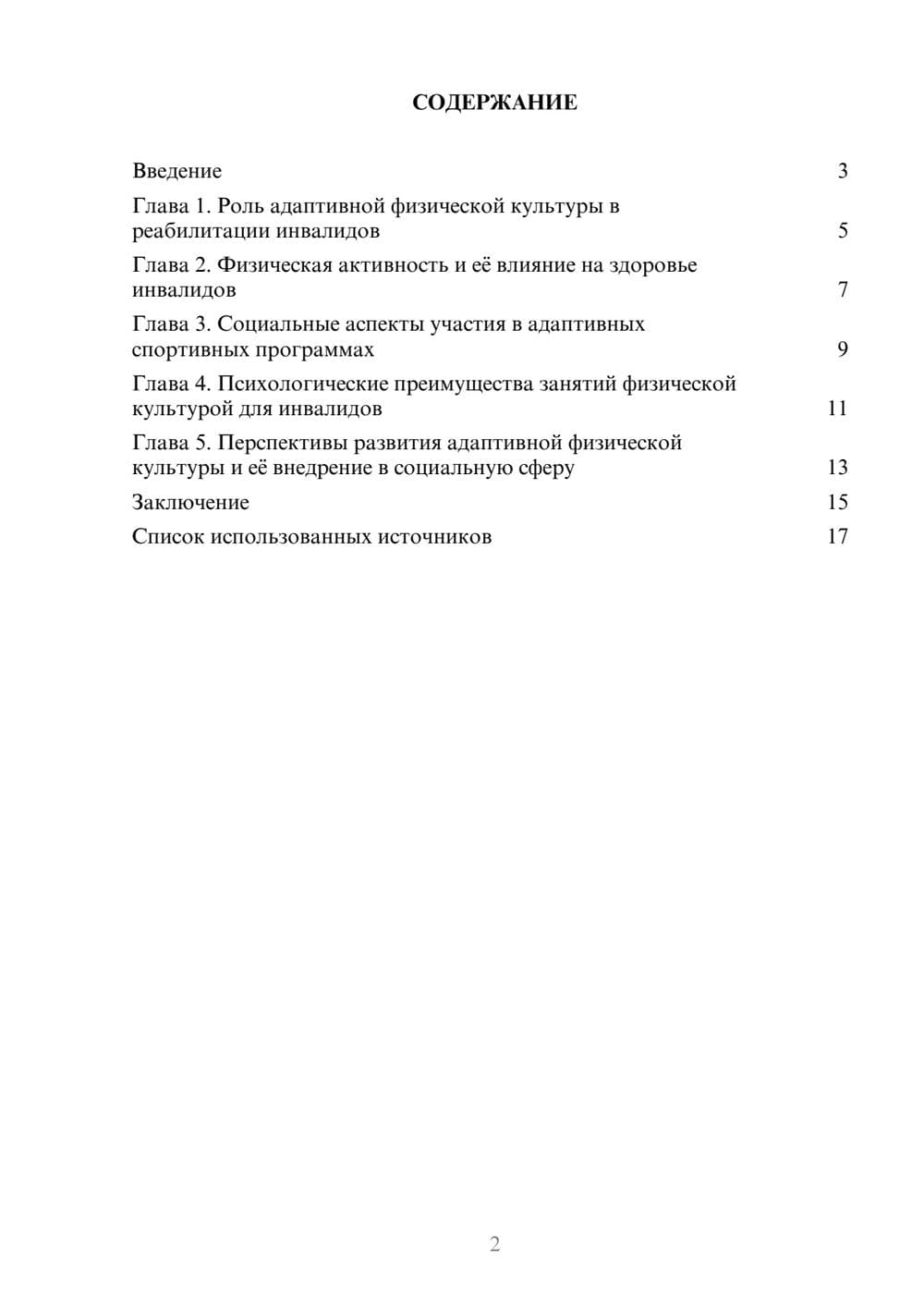 Предпросмотр реферата 2