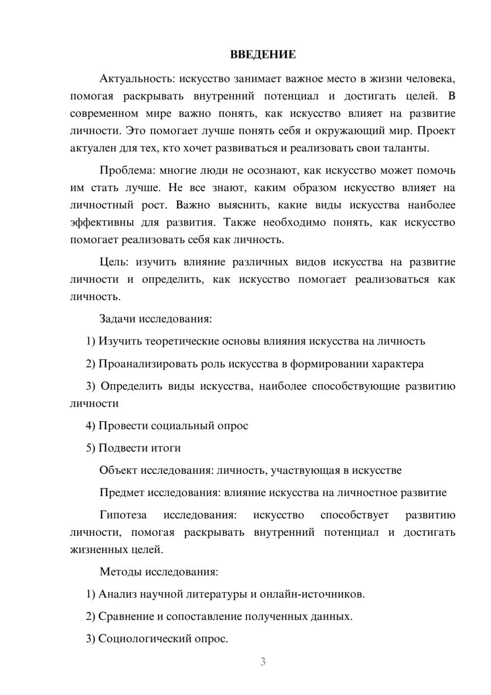 Предпросмотр проекта 3