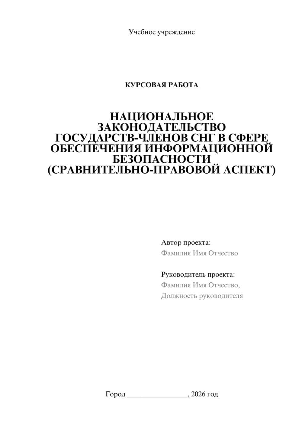 Предпросмотр курсовой работы 1
