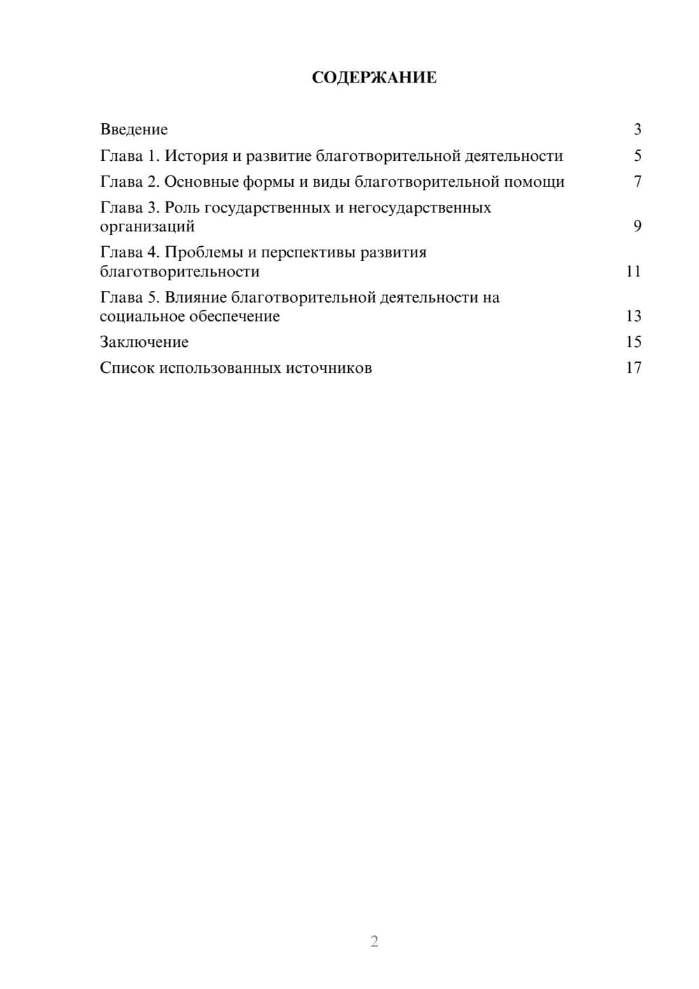 Предпросмотр реферата 2