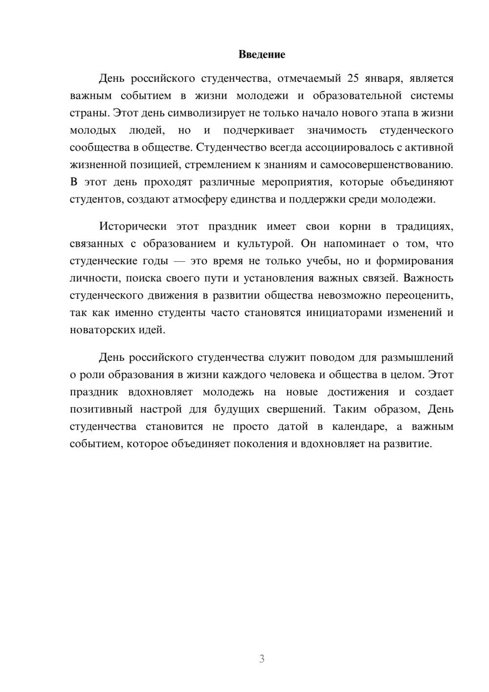Предпросмотр реферата 3