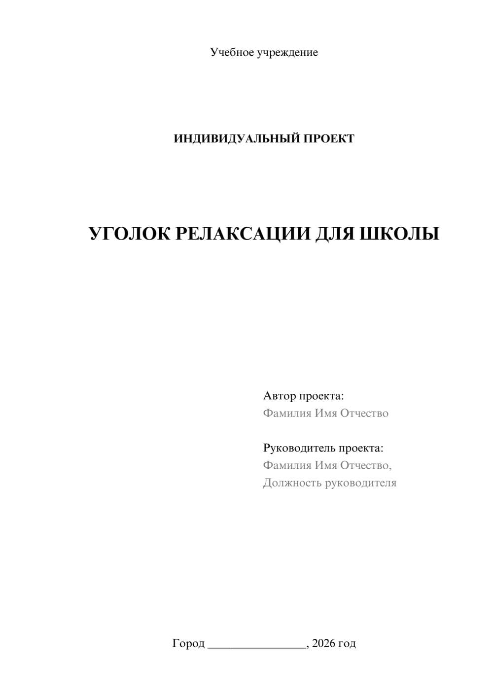 Предпросмотр проекта 1