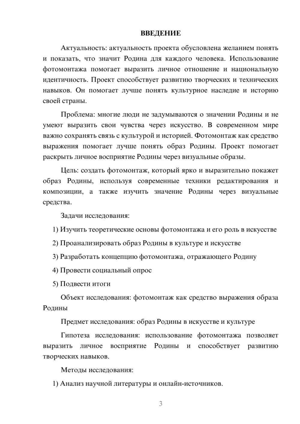 Предпросмотр проекта 3